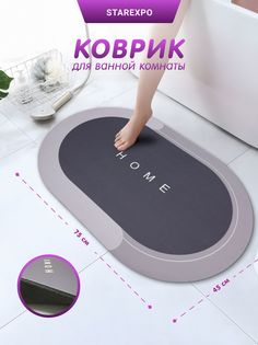 Коврик влаговпитывающий Спанч 60*90 см серый овал Joy Home