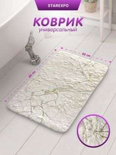 Коврик плюшевый 50/80 My Bunny белый Молния Dasch