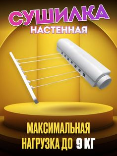 Сушилка для белья Ay Petri КОМПАКТ 5 настенная