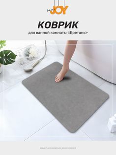 Коврик влаговпитывающий Спанч 50*80 см Бретань Joy Home