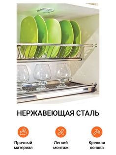 Сушилка для посуды, нержавеющая сталь, с поддоном, для ширины модуля 800 мм Инталика