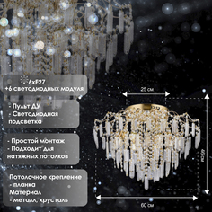 Люстра Росток E2047/6+6 FGD золото 6х60W E27+6х3W LED d600 h460 ПДУ, QH21