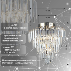 Люстра, Росток, E2139/6+5 FGD золото 6х40W E27+5х3W LED d480 h500 ПДУ, QH22
