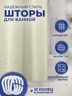 Штора для ванной однотонная 180х180 No Brand