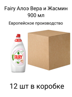 Средство для мытья посуды FAIRY Алое Жасмин, 900 мл х 12 шт