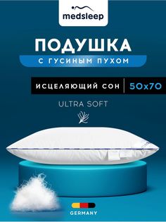 Подушка Medsleep Медео M пуховая 50х70см 1000гр