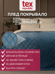 Плед TexRepublic Elite 150х200см 1,5 спальный покрывало велсофт мягкий синий