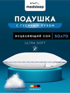 Подушка Medsleep Медео L пуховая 50х70см 1250гр