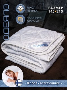 Одеяло SKANDIA Зимнее воздушное 1.5 спальное145х210 см