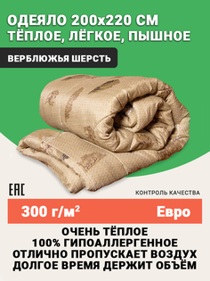 Одеяло SPA HOTEL евро всесезонное легкое 200х220 см , теплое для сна 200 на 220