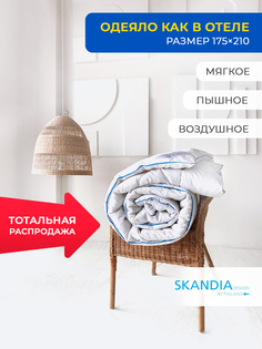Одеяло SKANDIA design by Finland 2 спальное 175х210 всесезонное теплое
