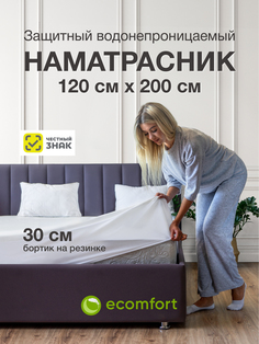 Наматрасник Ecomfort Аквастоп 120х200