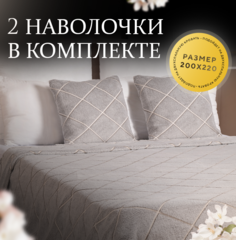Плед велсофт Wellcomfy Ромбы серый Евро 200х220 см + 2 наволочки 45х45