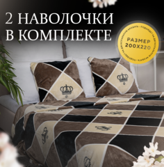 Плед велсофт Wellcomfy Корона Евро 200х220 + 2 наволочки 45х45