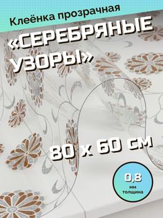 Скатерть ХТС гибкое стекло на стол 80х60 см