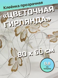 Скатерть ХТС гибкое стекло на стол 80х60 см