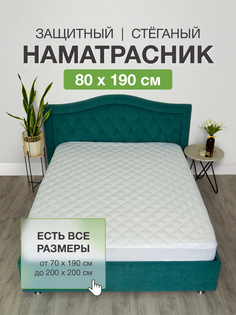 Наматрасник Ecomfort 80х190 на резинке с бортами стеганный белый