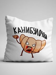 Подушка декоративная Канибулочка No Brand