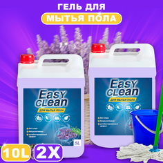 Гель для мытья пола Easy Clean Лаванда, 2 шт х 5 л