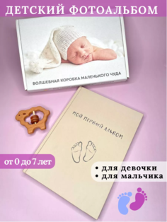 Фотоальбом VICTORY детский для новорожденных А4 29х21 см