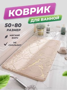 Коврик для ванной "Deluxe Line" 50х80 см с мраморным принтом No Brand