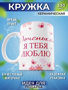 Кружка для чая большая Шоки удивительные подарки Kr500_3624