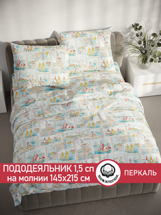 Пододеяльник Cказка "Витамин Sea" 1,5-сп 145х215 см