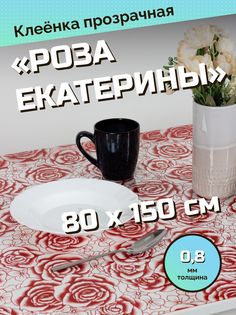 Скатерть ХТС гибкое стекло на стол 80х150 см клеенка