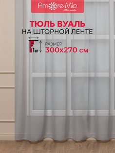 Тюль Amore Mio 300х270 см, для гостиной, кухни, вуаль, серый