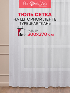 Тюль Amore Mio 300х270 см для гостиной кухни сетка белый