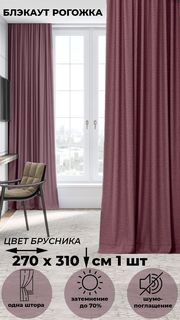 Портьера Tex Valley Димаут рогожка, ширина 270, высота 310 см, 1 шт., Брусника
