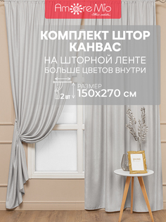 Набор штор Amore Mio 150х270 см для гостиной кухни спальни софт серый 2 шт