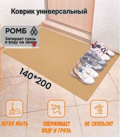 Коврик Твой Дом придверный EVA 140х200 см бежевый ромб