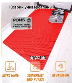 Коврик Твой Дом придверный EVA 100х120 см Красный ромб