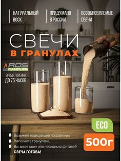 Насыпные свечи Roscandles восковые не ароматизированные 500 г персиковые