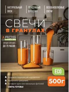 Насыпные свечи RosCandles 500 г оранжевые восковые не ароматизированные