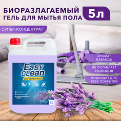 Гель для мытья пола Easy Clean Лаванда, 5 л