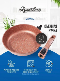 Сковорода Ярославна 24 см бронза со съемной ручкой Yaroslavna