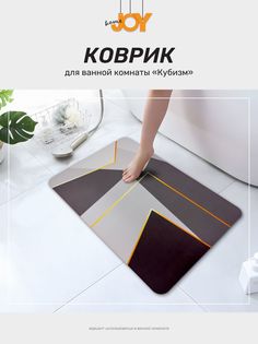 Коврик влаговпитывающий Спанч 40*60 см Кубизм Joy Home