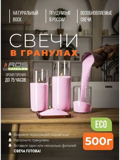 Насыпные свечи RosCandles 500 г нежно розовые восковые не ароматизированные