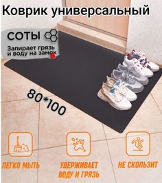 Коврик Твой Дом придверный EVA 80х100 см Черный соты