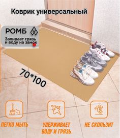 Коврик Твой Дом придверный EVA 70х100 см Бежевый ромб