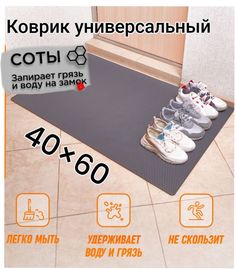 Коврик Твой Дом придверный EVA 40х60 см Серый соты