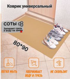 Коврик Твой Дом придверный EVA 80х90 см Бежевый соты