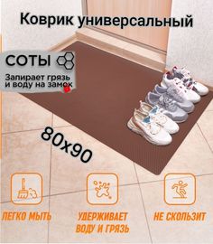 Коврик Твой Дом придверный EVA 80*90 см Коричневый соты.