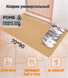 Коврик Твой Дом придверный EVA 70х90 см Бежевый ромб