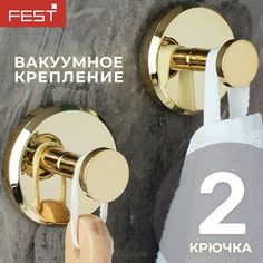 Крючки FEST для полотенец на присоске 2шт, золото, 89621 ФЭСТ