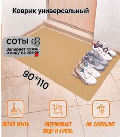 Коврик Твой Дом придверный EVA 90х110 см Бежевый соты