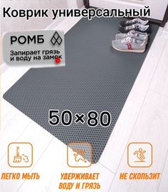 Коврик Твой Дом придверный EVA 50х80 см Серый ромб