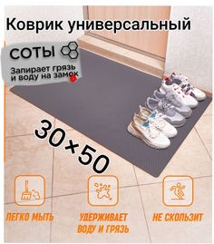 Коврик Твой Дом придверный EVA 30х50 см Серый соты
